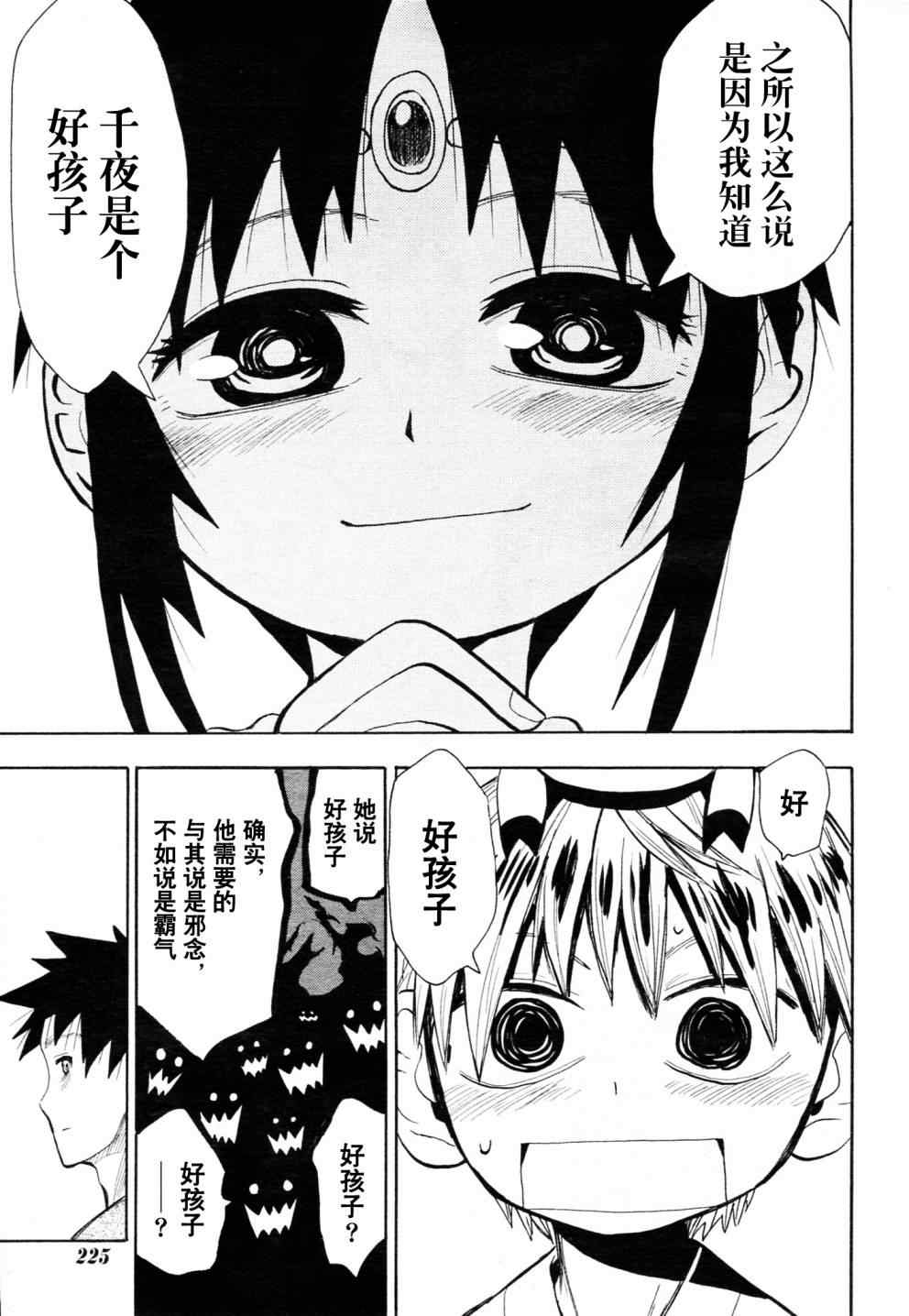 《战国妖狐》漫画最新章节第44话免费下拉式在线观看章节第【19】张图片