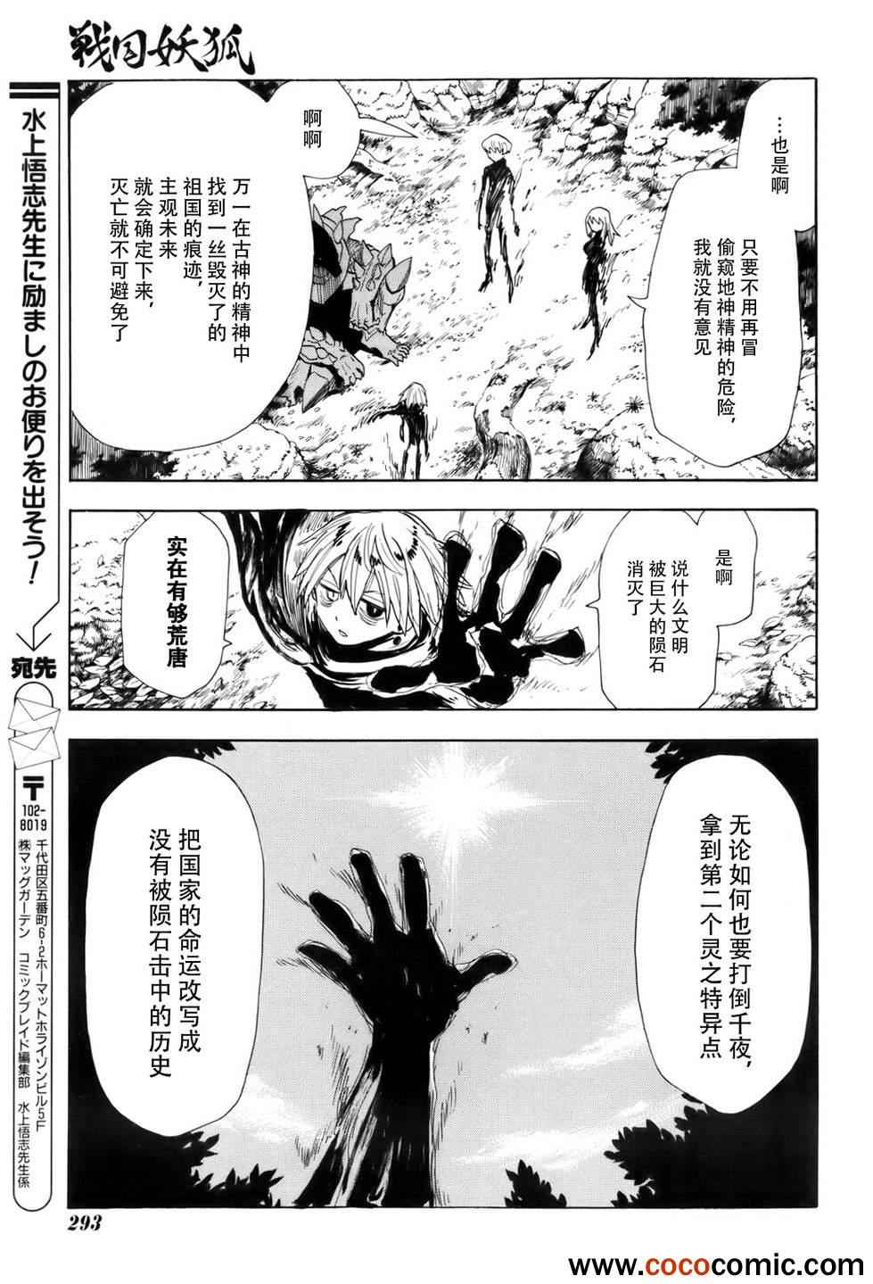 《战国妖狐》漫画最新章节第64话免费下拉式在线观看章节第【26】张图片