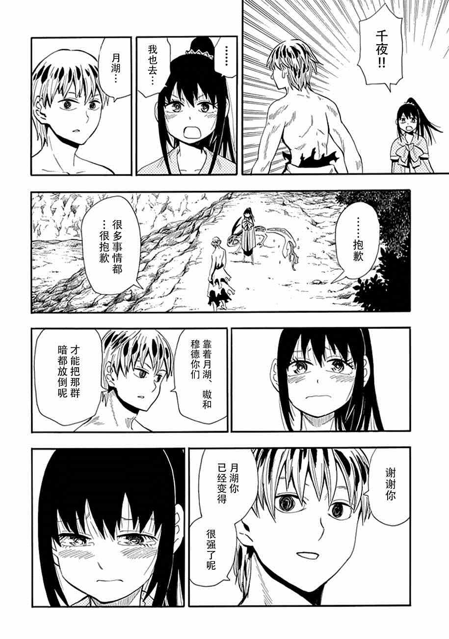 《战国妖狐》漫画最新章节第83话免费下拉式在线观看章节第【2】张图片