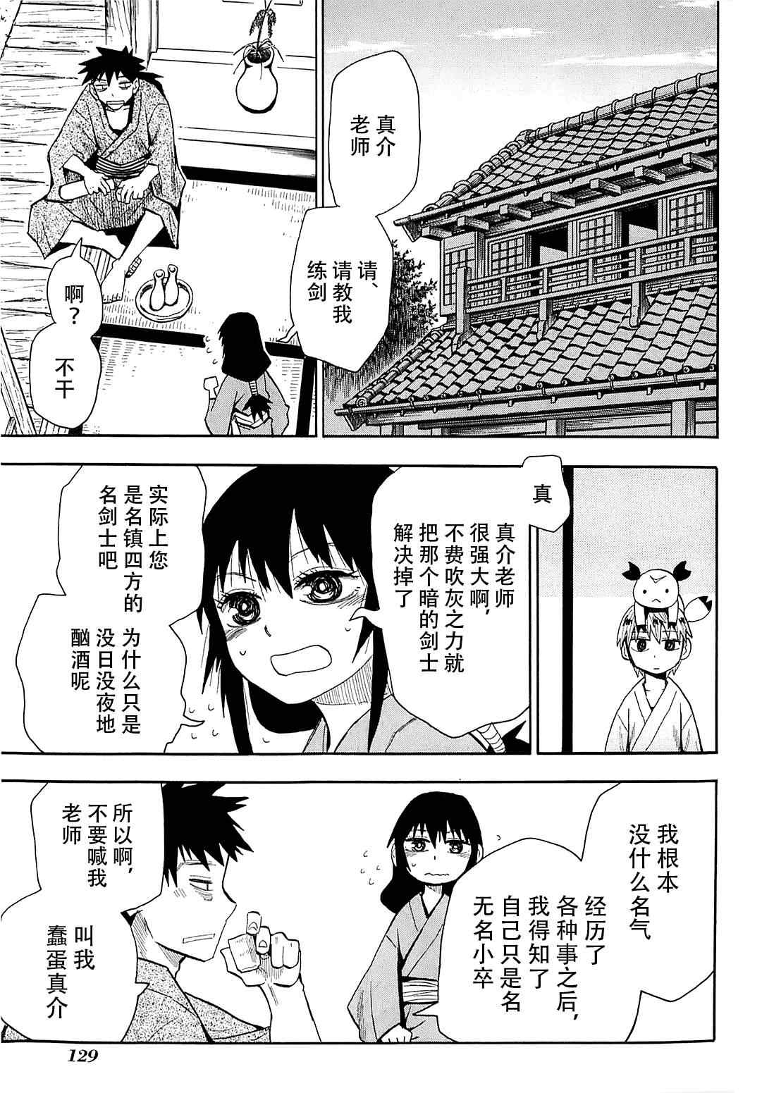 《战国妖狐》漫画最新章节第39话免费下拉式在线观看章节第【20】张图片