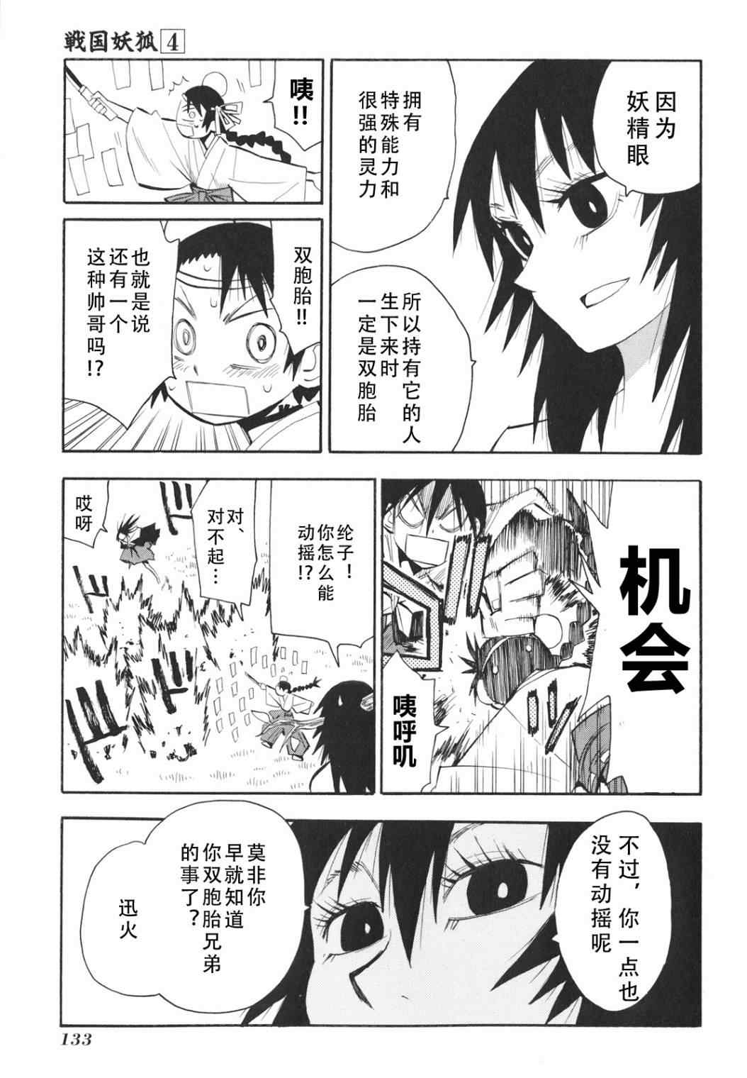 《战国妖狐》漫画最新章节第23-24话免费下拉式在线观看章节第【18】张图片