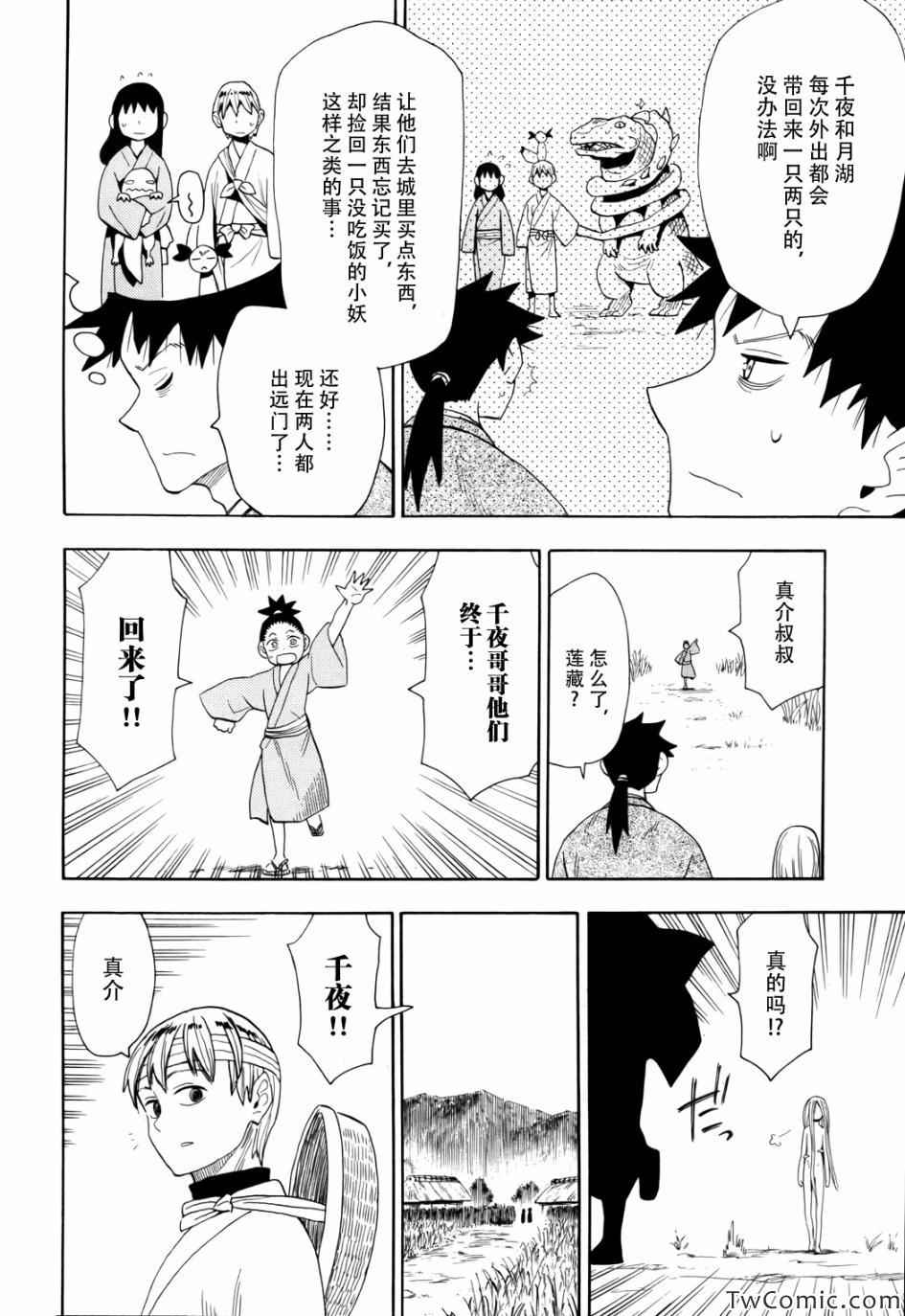 《战国妖狐》漫画最新章节第65话免费下拉式在线观看章节第【6】张图片