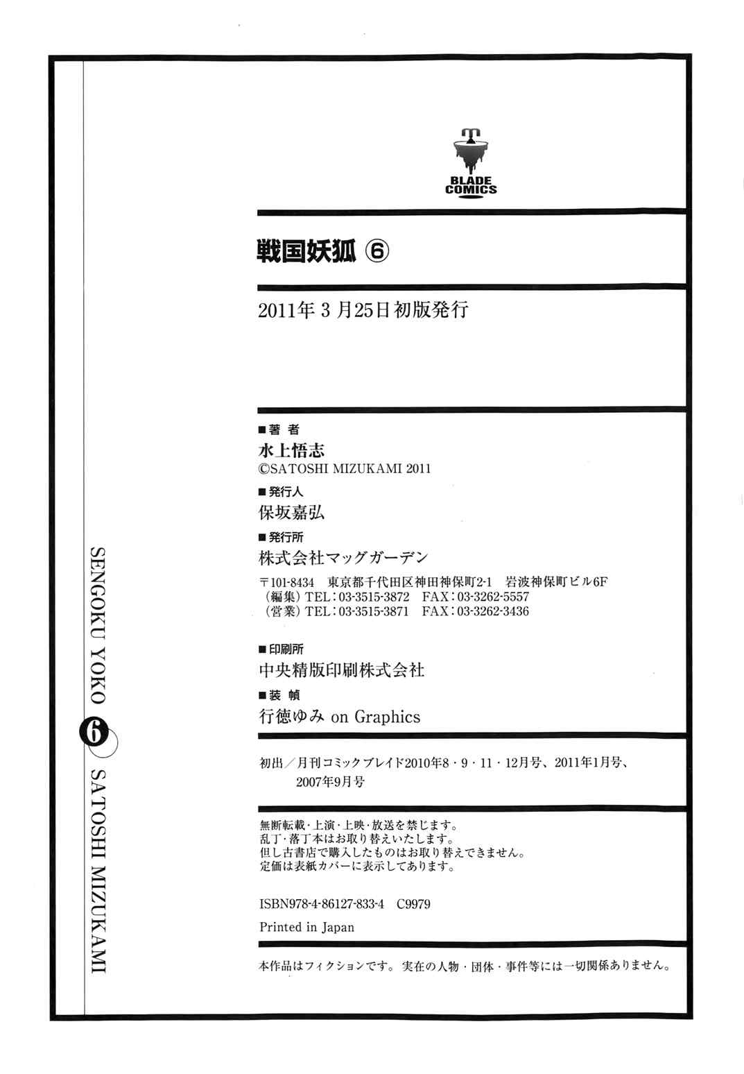 《战国妖狐》漫画最新章节第35.5话免费下拉式在线观看章节第【34】张图片