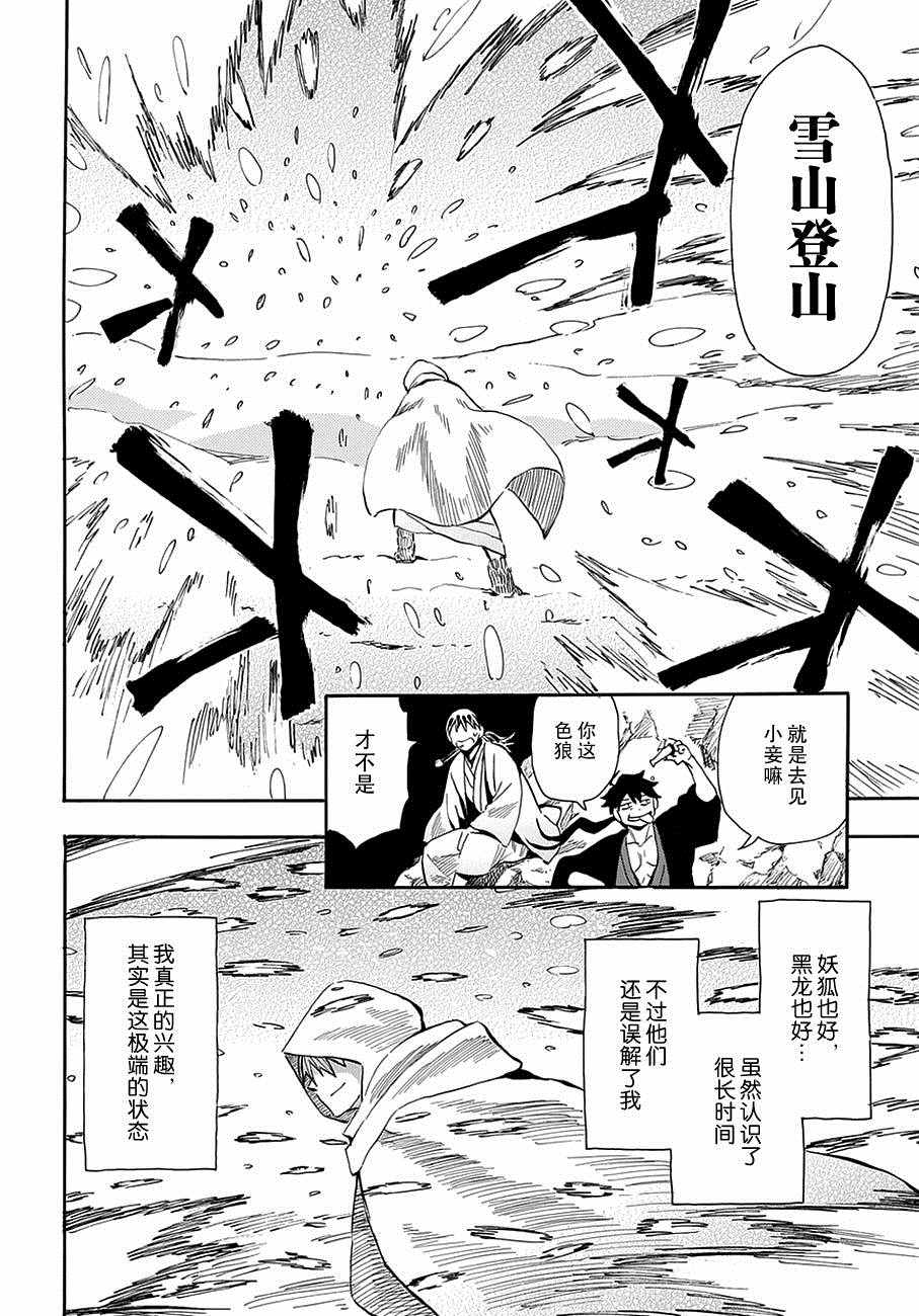 《战国妖狐》漫画最新章节第99话免费下拉式在线观看章节第【20】张图片