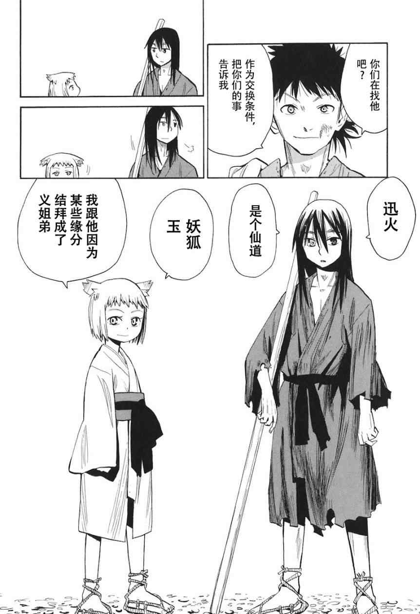 《战国妖狐》漫画最新章节第1-3话免费下拉式在线观看章节第【18】张图片