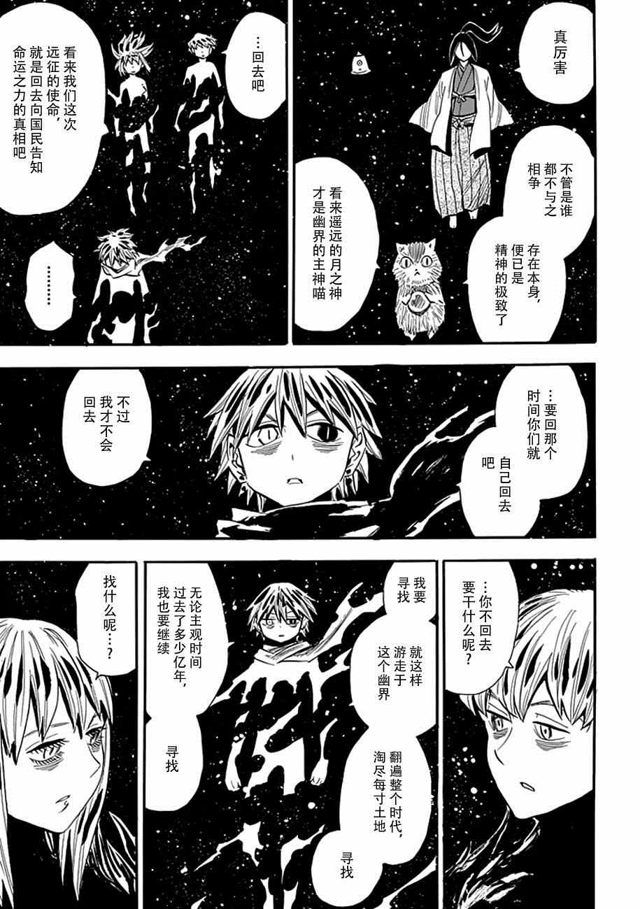 《战国妖狐》漫画最新章节第89话免费下拉式在线观看章节第【14】张图片