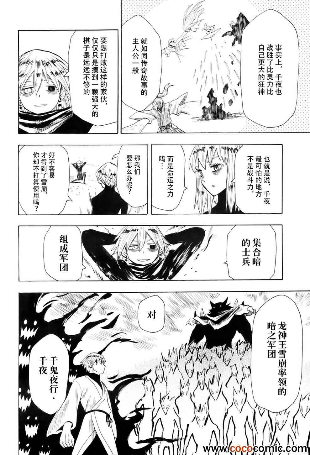 《战国妖狐》漫画最新章节第64话免费下拉式在线观看章节第【23】张图片