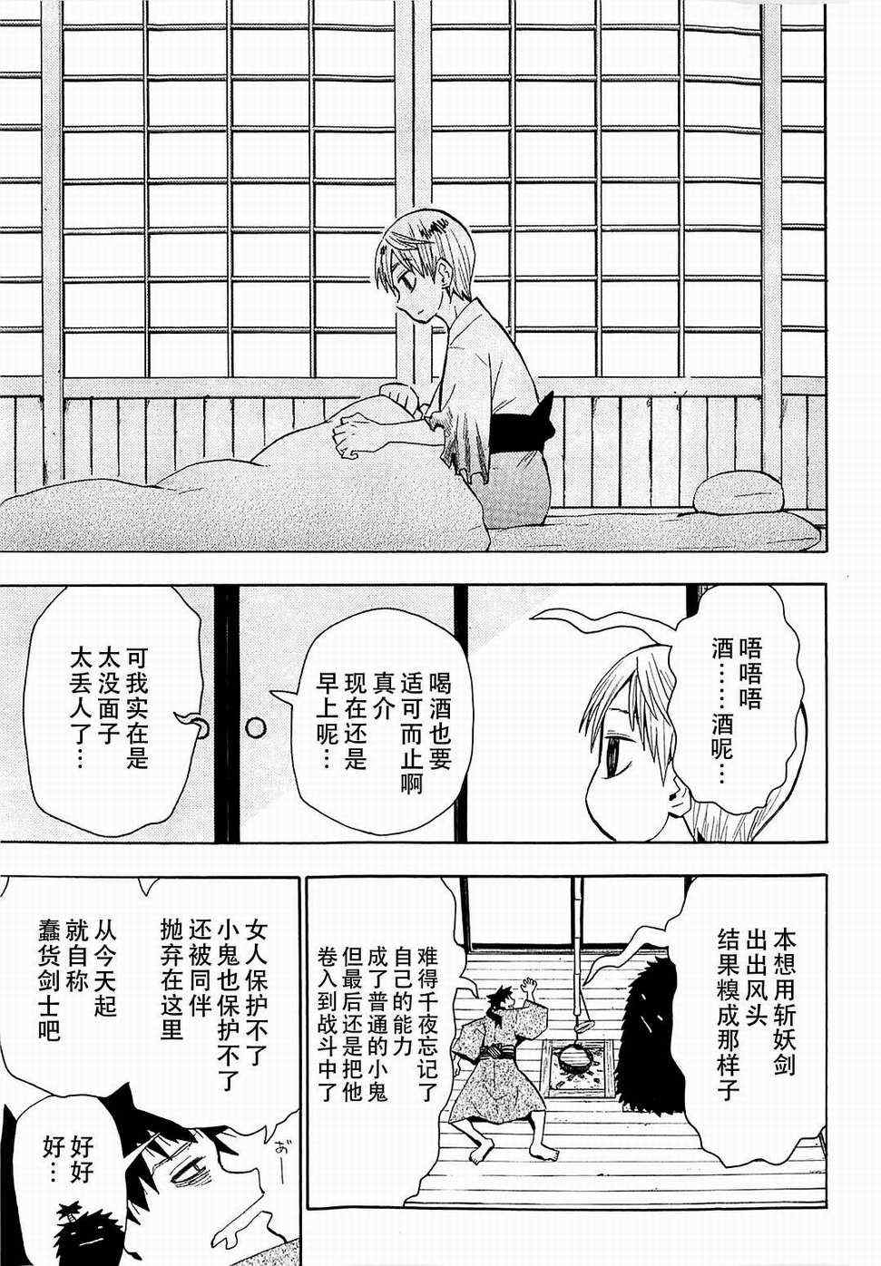 《战国妖狐》漫画最新章节第37话免费下拉式在线观看章节第【7】张图片