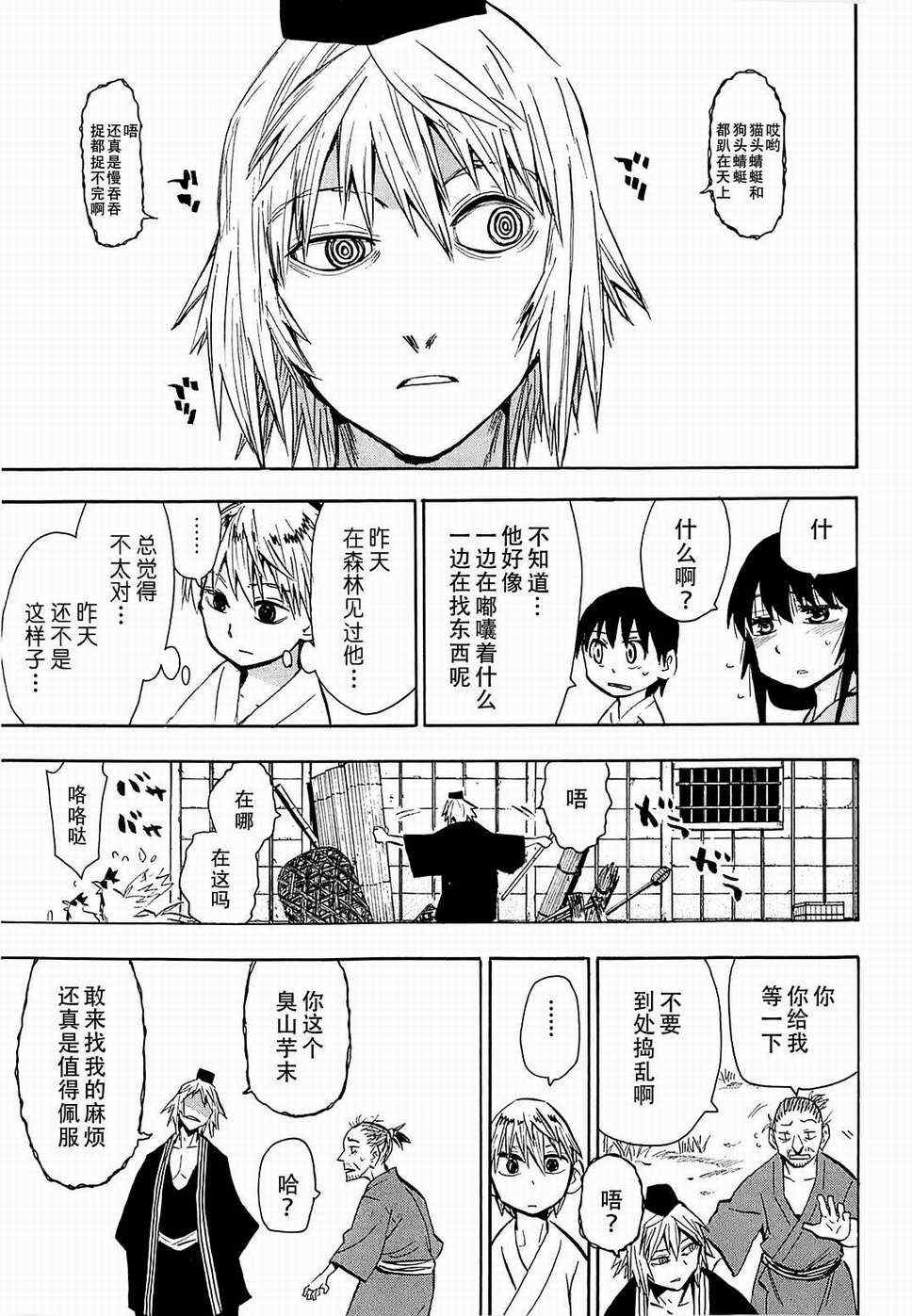 《战国妖狐》漫画最新章节第37话免费下拉式在线观看章节第【15】张图片