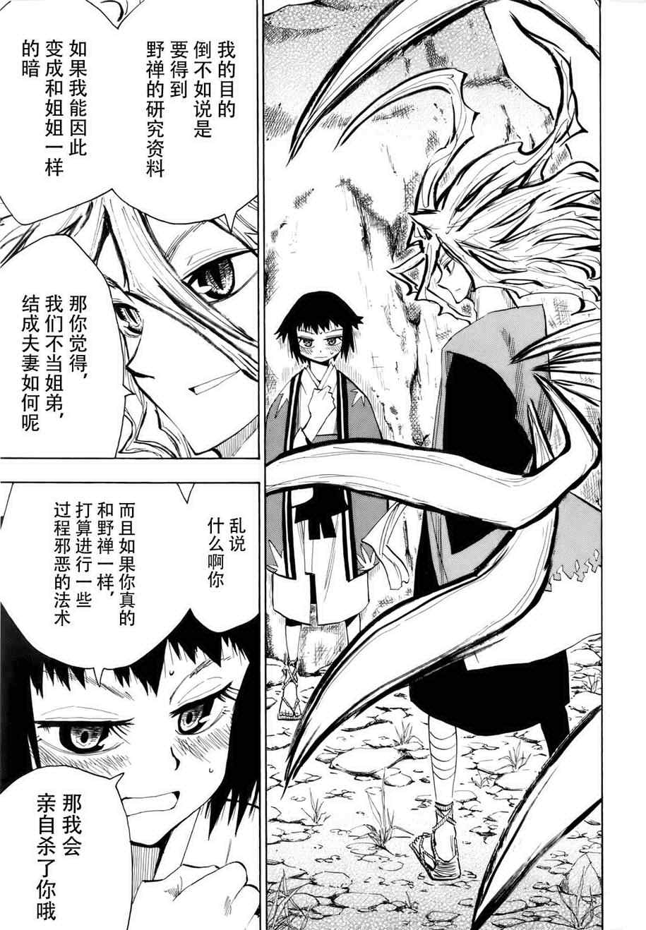 《战国妖狐》漫画最新章节第28话免费下拉式在线观看章节第【14】张图片