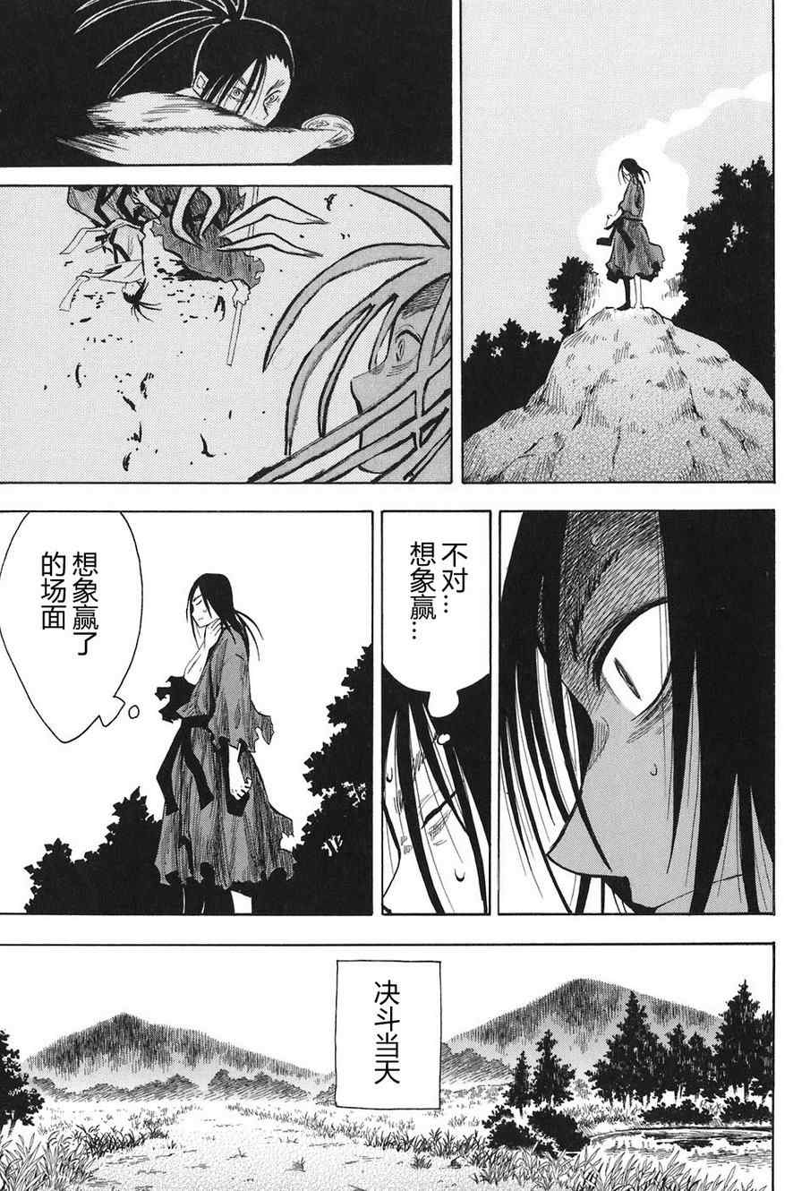 《战国妖狐》漫画最新章节第2卷免费下拉式在线观看章节第【78】张图片