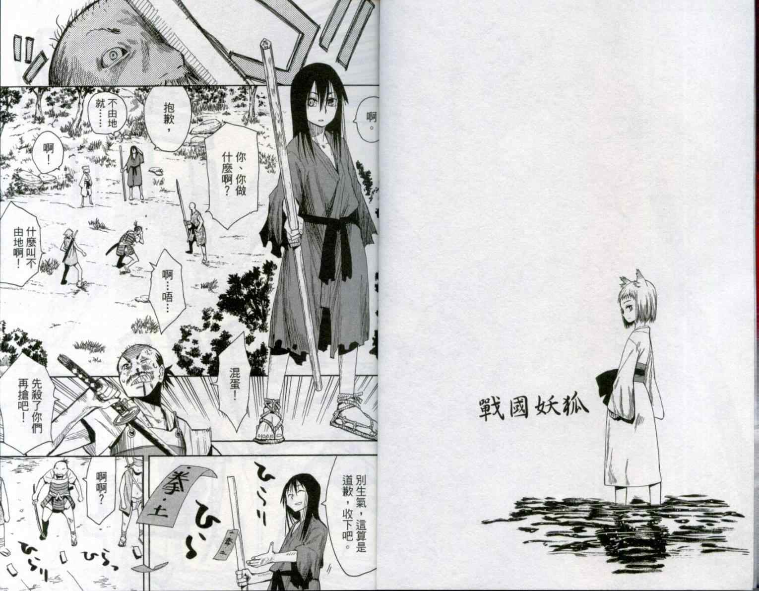 《战国妖狐》漫画最新章节第1卷免费下拉式在线观看章节第【5】张图片