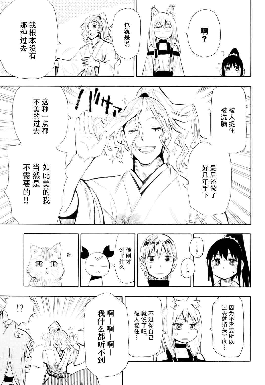 《战国妖狐》漫画最新章节第56话免费下拉式在线观看章节第【5】张图片