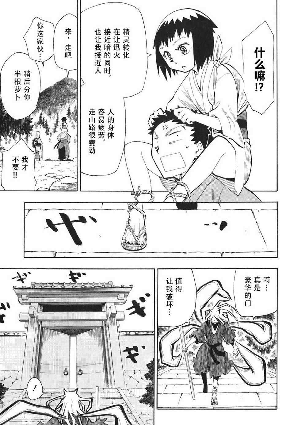 《战国妖狐》漫画最新章节第4-6话免费下拉式在线观看章节第【19】张图片