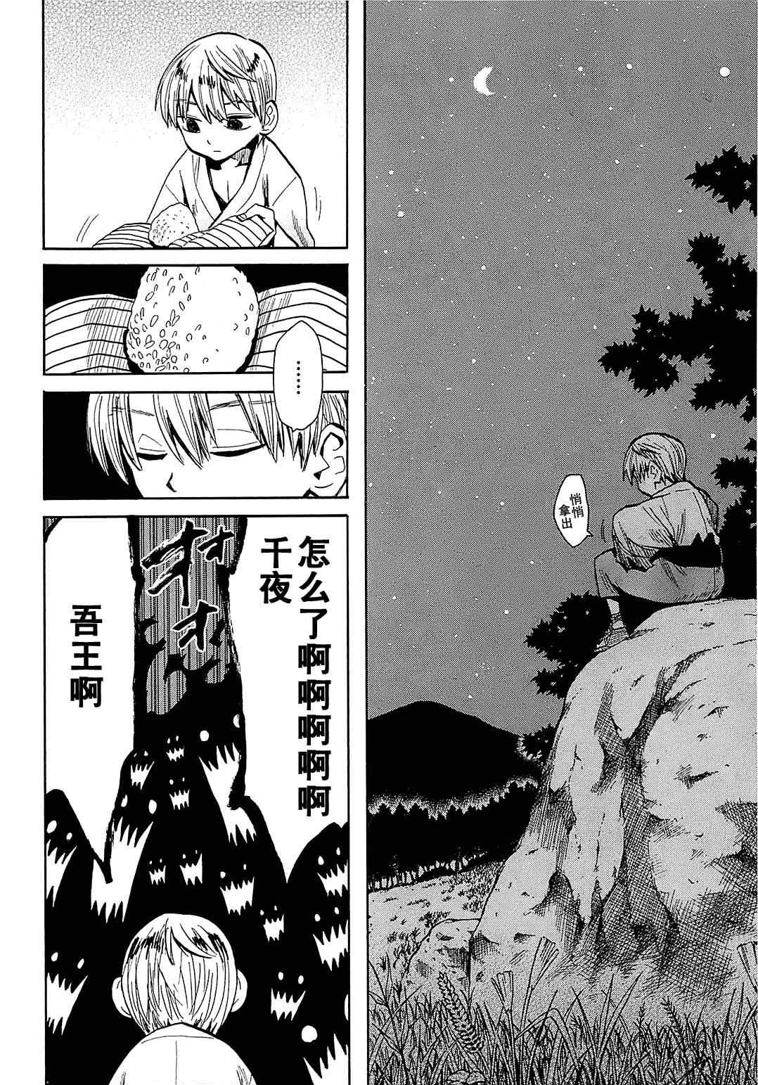 《战国妖狐》漫画最新章节第38话免费下拉式在线观看章节第【24】张图片