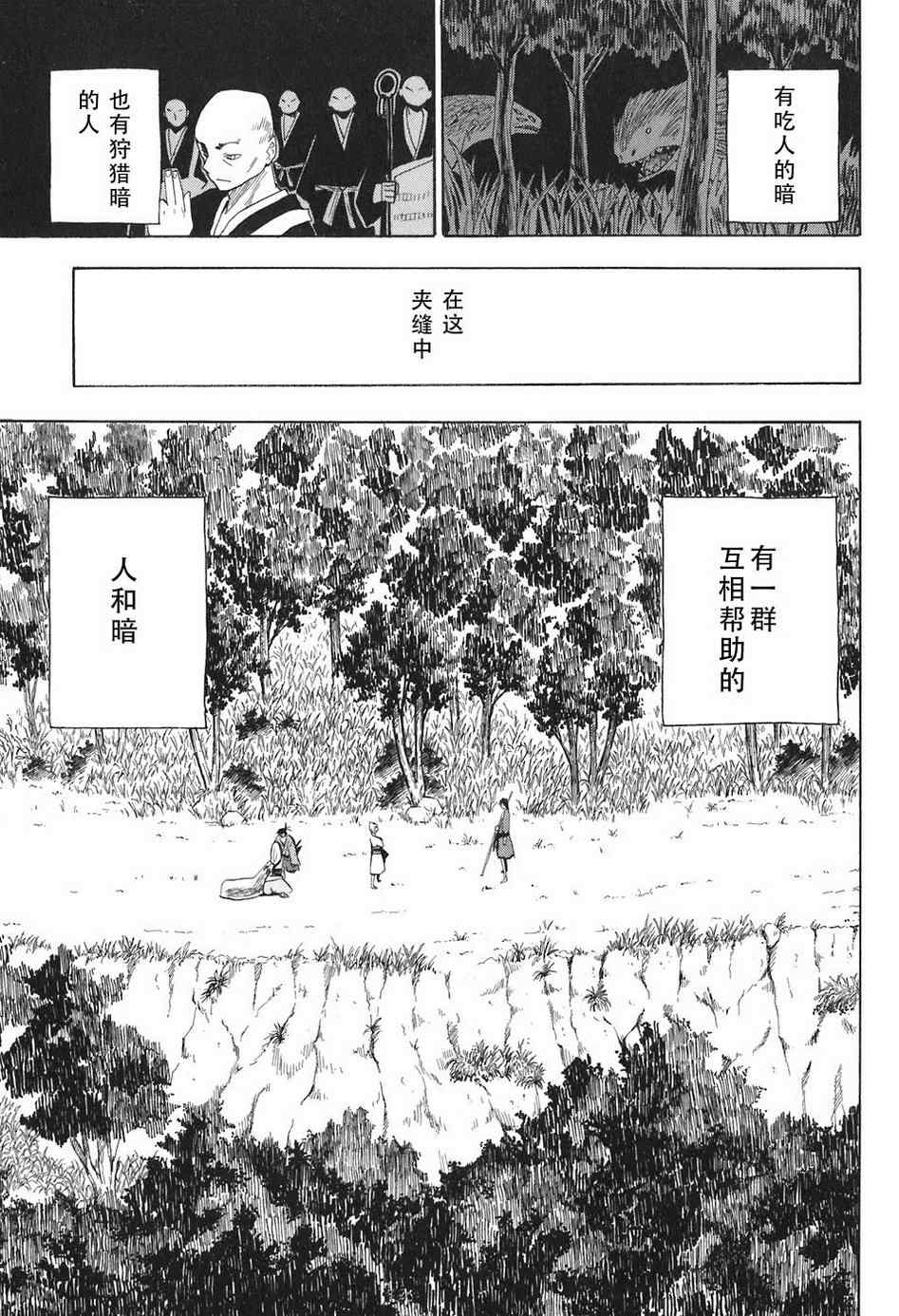 《战国妖狐》漫画最新章节第4-6话免费下拉式在线观看章节第【76】张图片