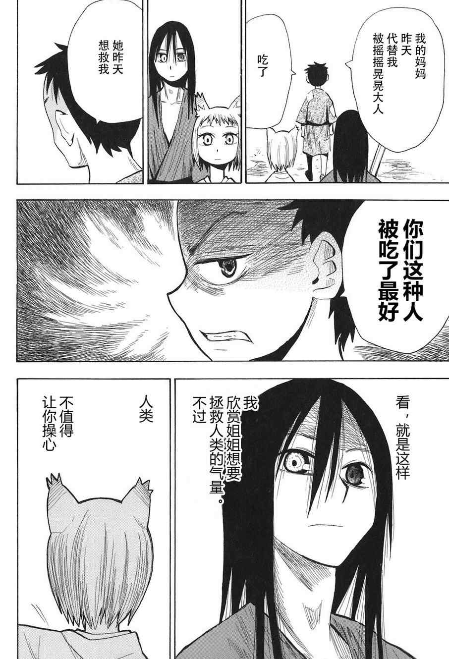 《战国妖狐》漫画最新章节第2卷免费下拉式在线观看章节第【21】张图片