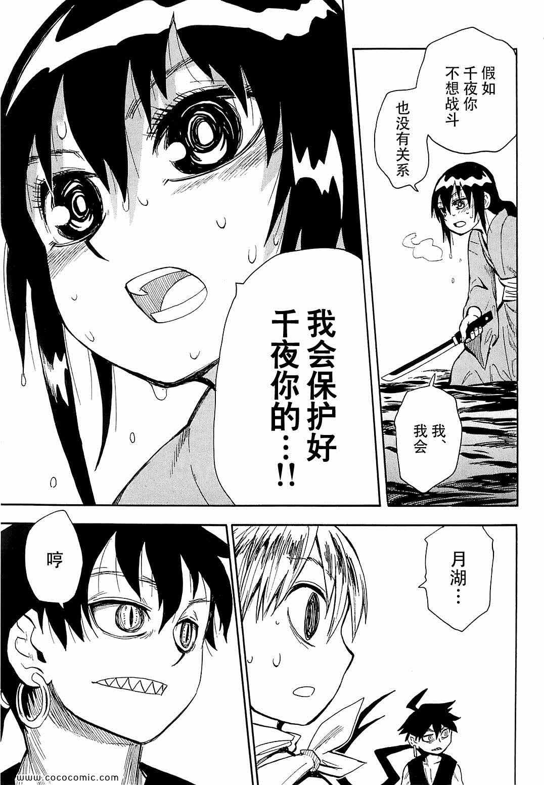 《战国妖狐》漫画最新章节第40话免费下拉式在线观看章节第【21】张图片