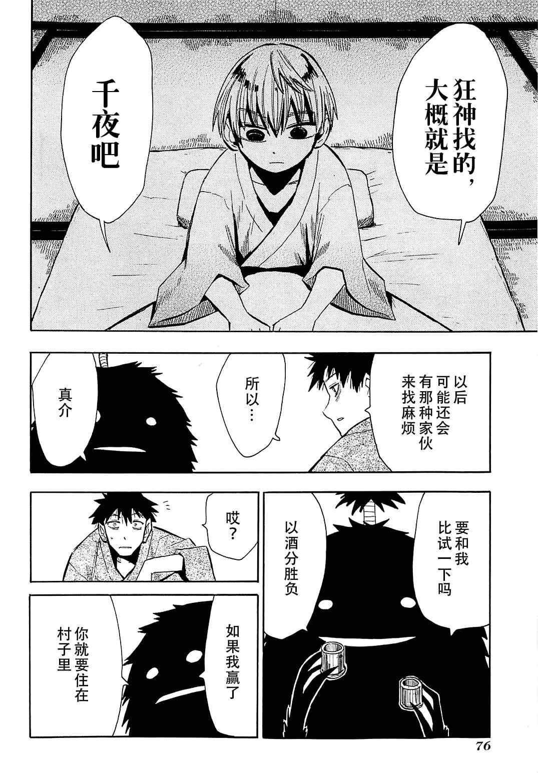 《战国妖狐》漫画最新章节第38话免费下拉式在线观看章节第【4】张图片