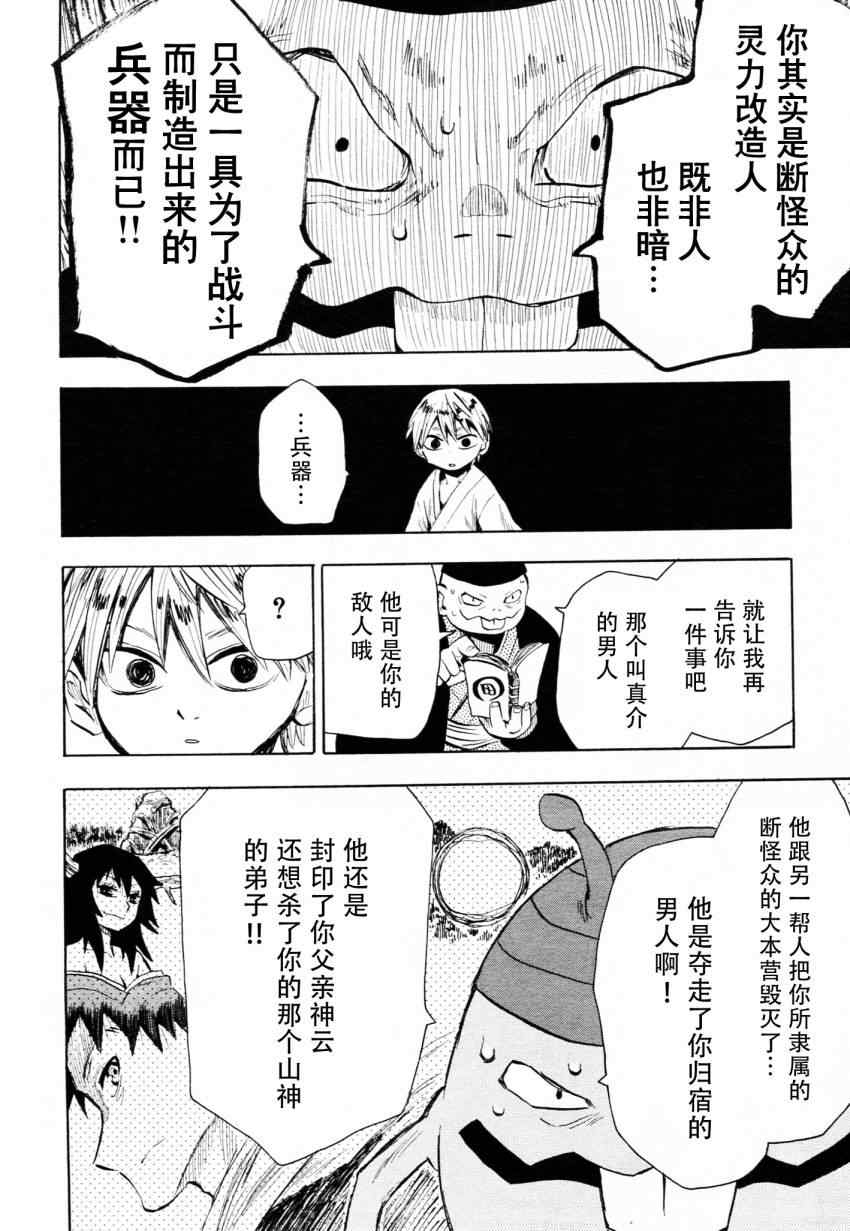 《战国妖狐》漫画最新章节第45话免费下拉式在线观看章节第【29】张图片