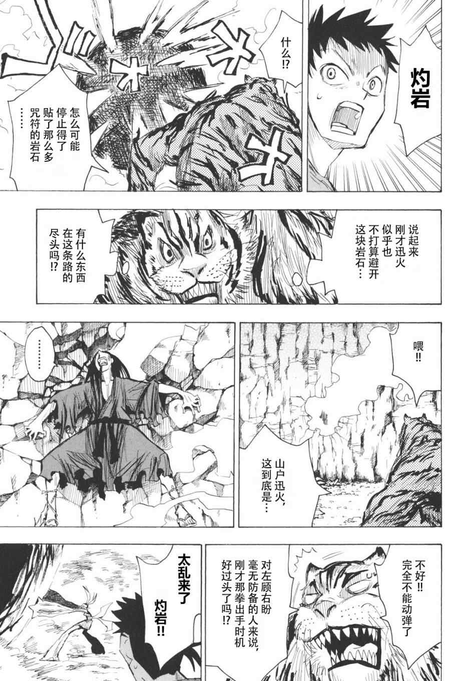 《战国妖狐》漫画最新章节第16-18话免费下拉式在线观看章节第【63】张图片