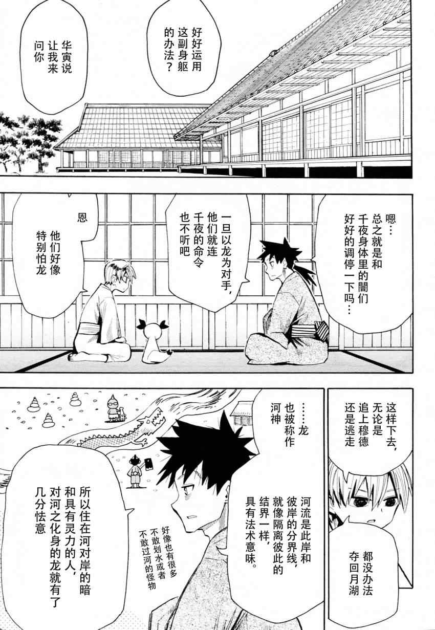 《战国妖狐》漫画最新章节第45话免费下拉式在线观看章节第【15】张图片