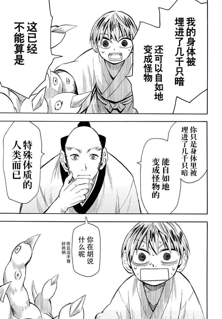 《战国妖狐》漫画最新章节第43话免费下拉式在线观看章节第【23】张图片