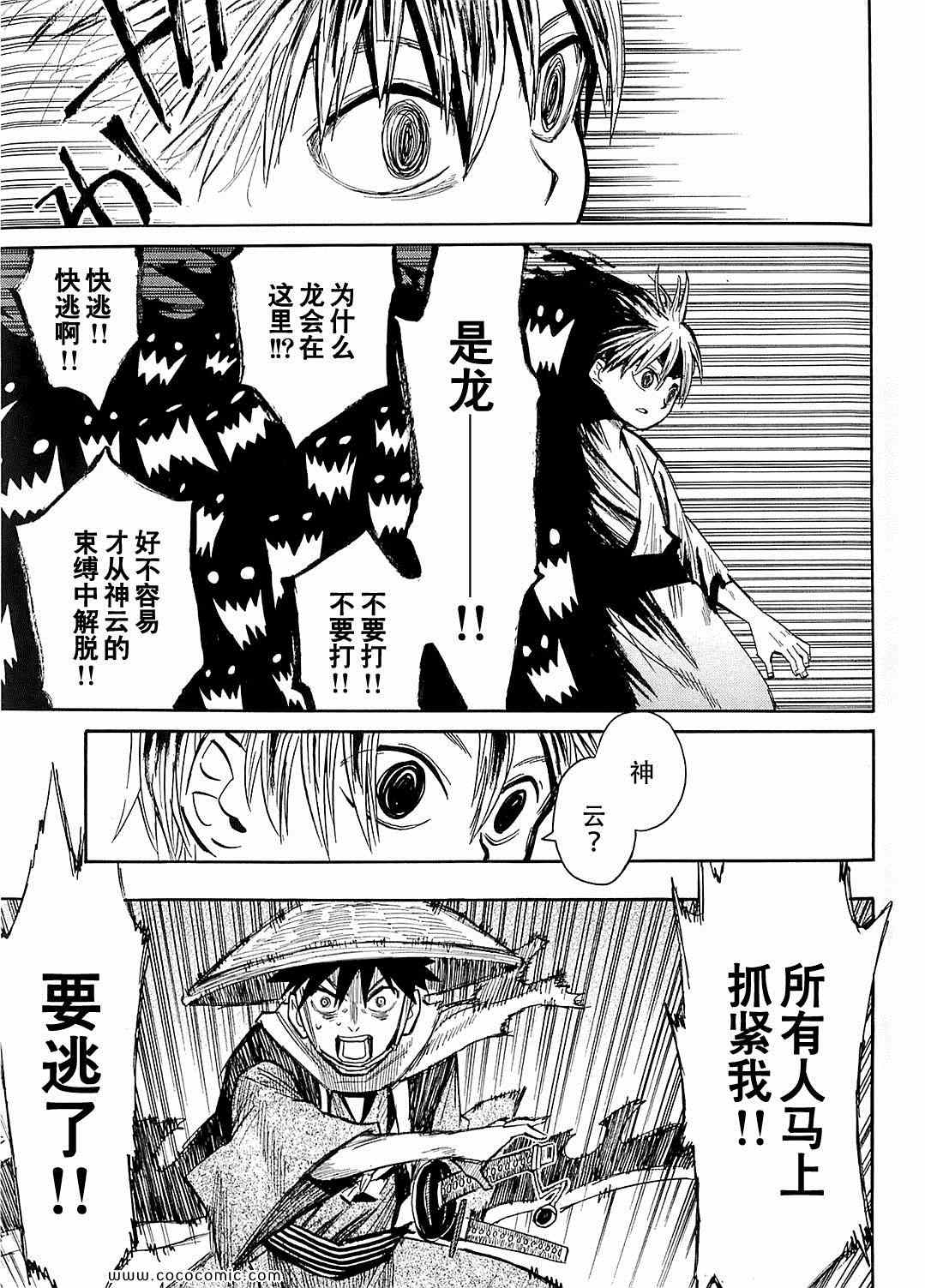 《战国妖狐》漫画最新章节第40话免费下拉式在线观看章节第【3】张图片