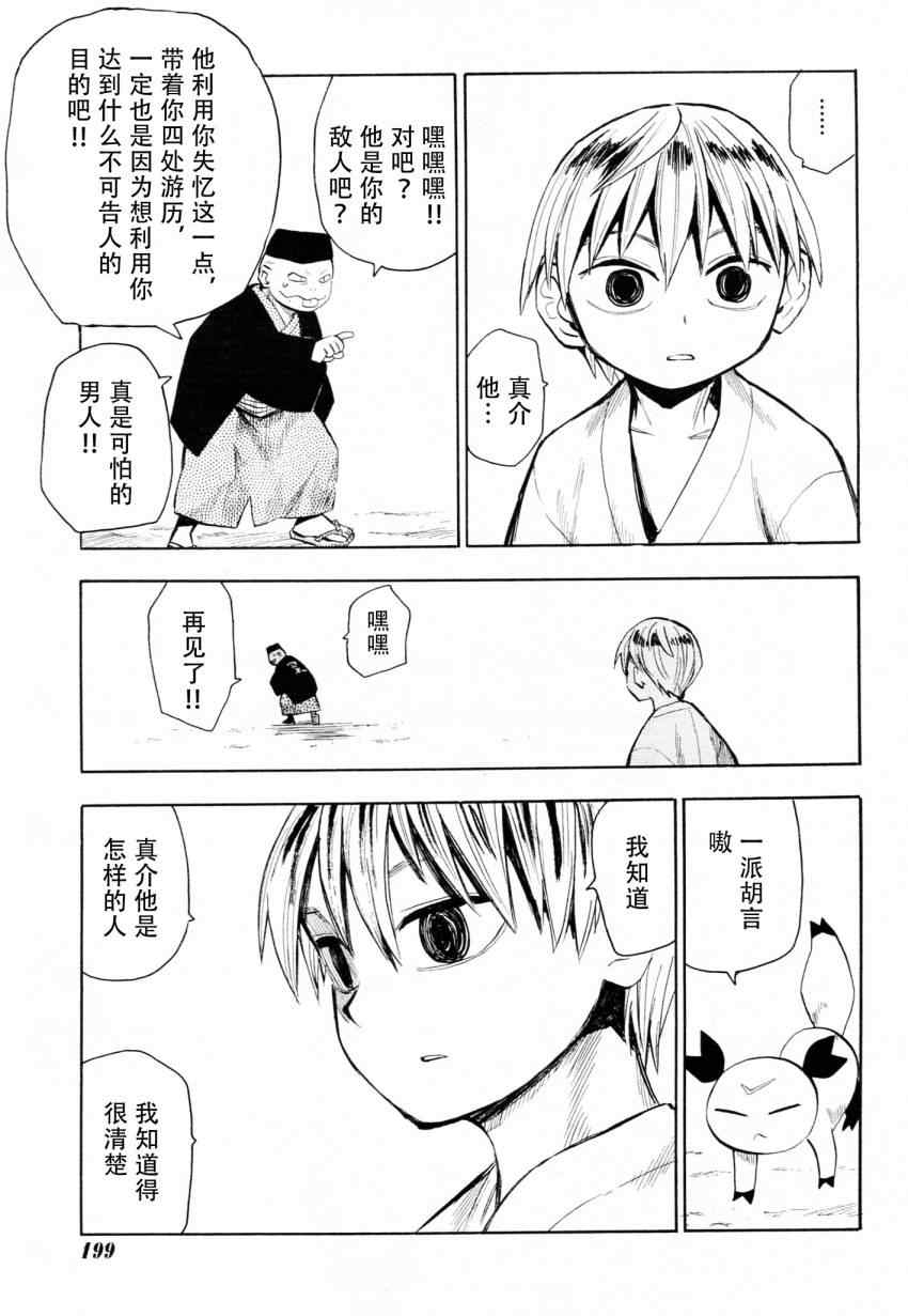 《战国妖狐》漫画最新章节第45话免费下拉式在线观看章节第【30】张图片