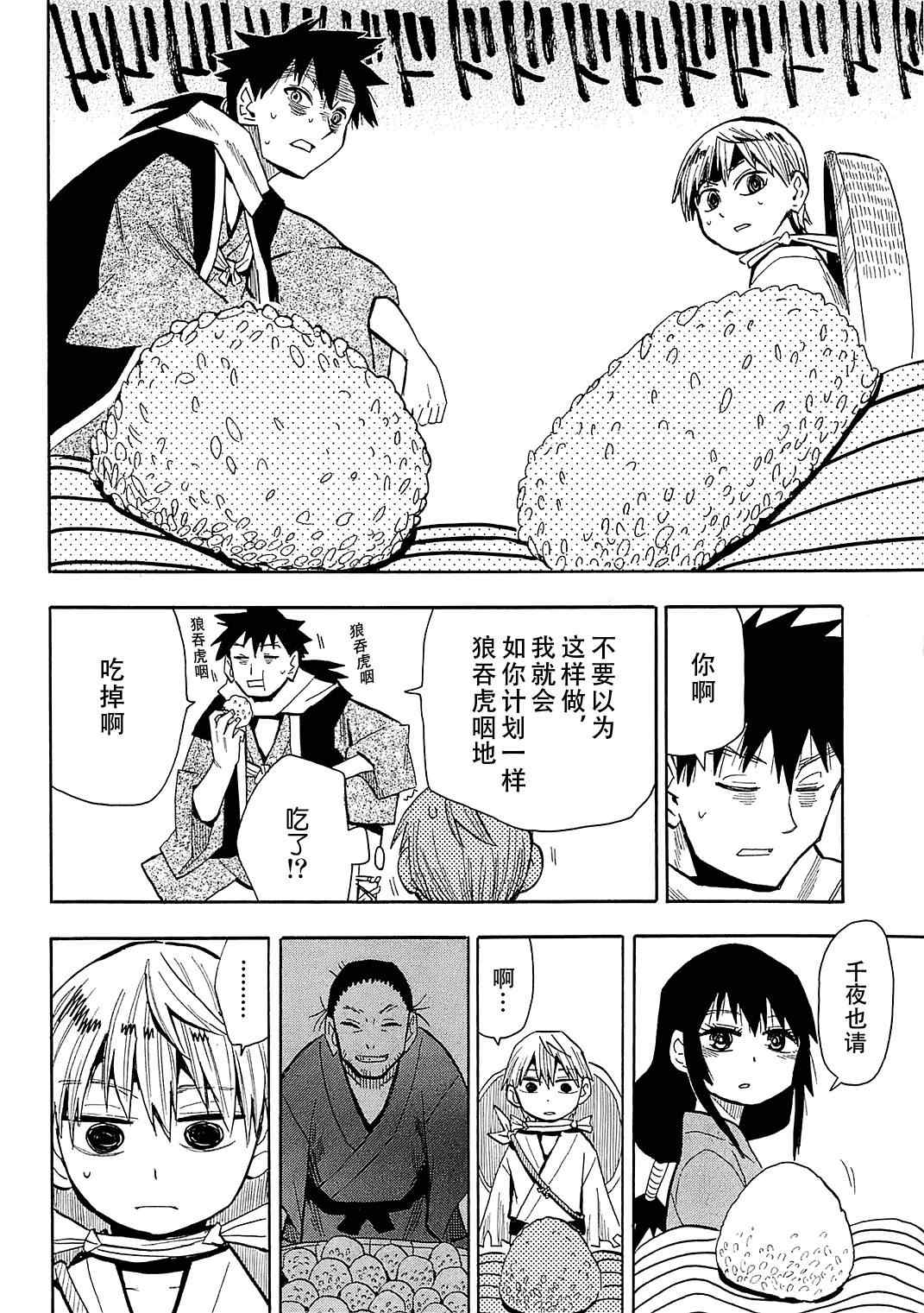 《战国妖狐》漫画最新章节第38话免费下拉式在线观看章节第【20】张图片