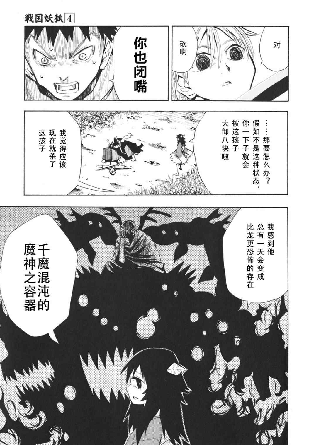 《战国妖狐》漫画最新章节第23-24话免费下拉式在线观看章节第【38】张图片