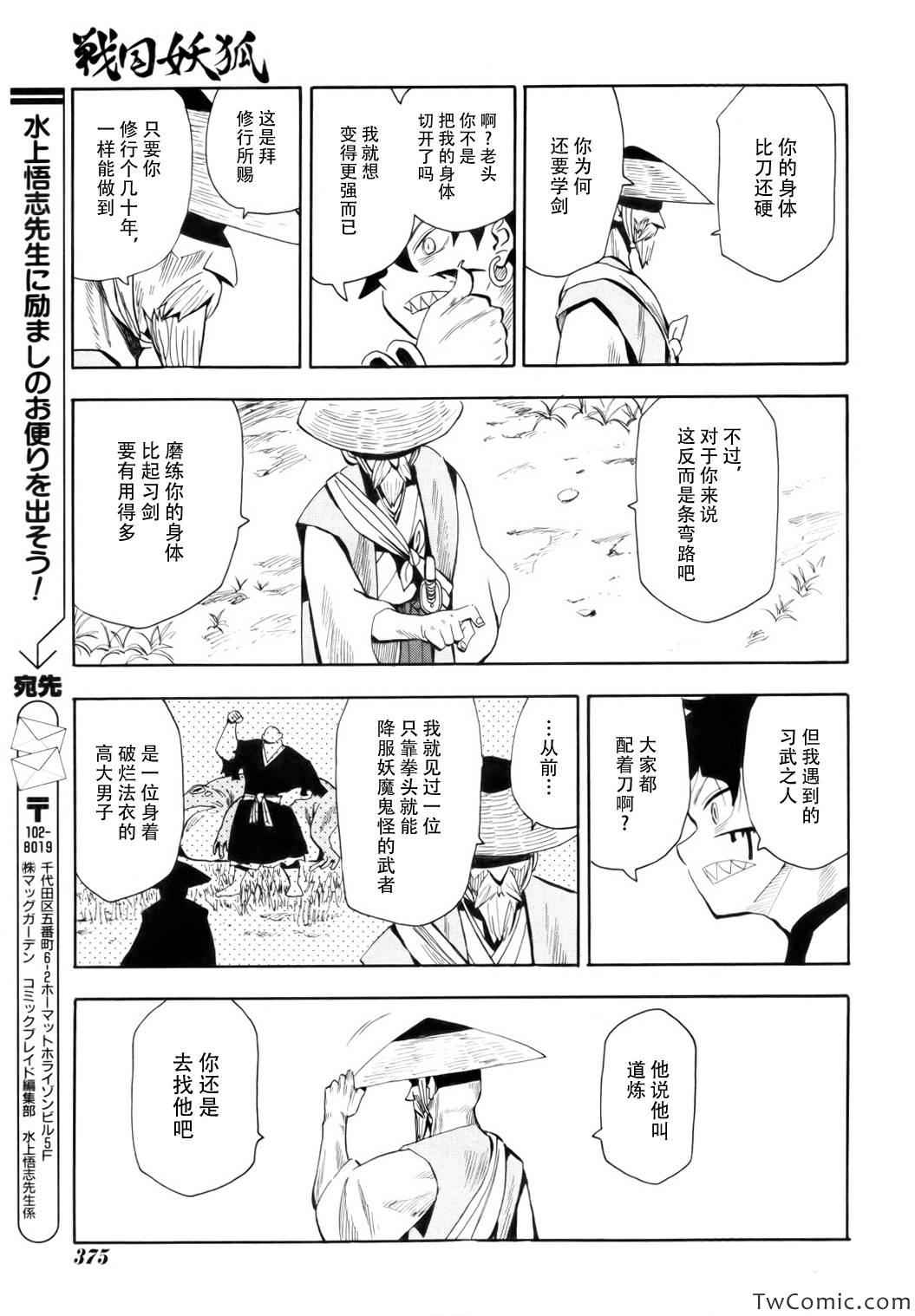 《战国妖狐》漫画最新章节第68话免费下拉式在线观看章节第【16】张图片