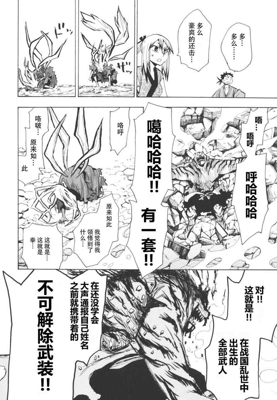 《战国妖狐》漫画最新章节第16-18话免费下拉式在线观看章节第【46】张图片