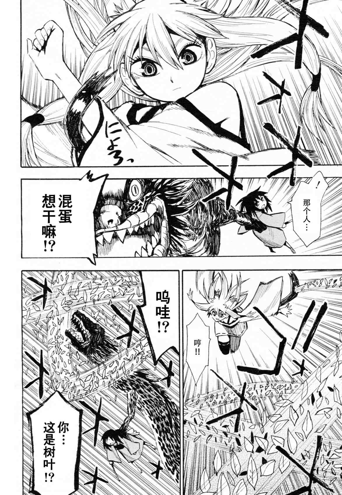 《战国妖狐》漫画最新章节第41话免费下拉式在线观看章节第【3】张图片