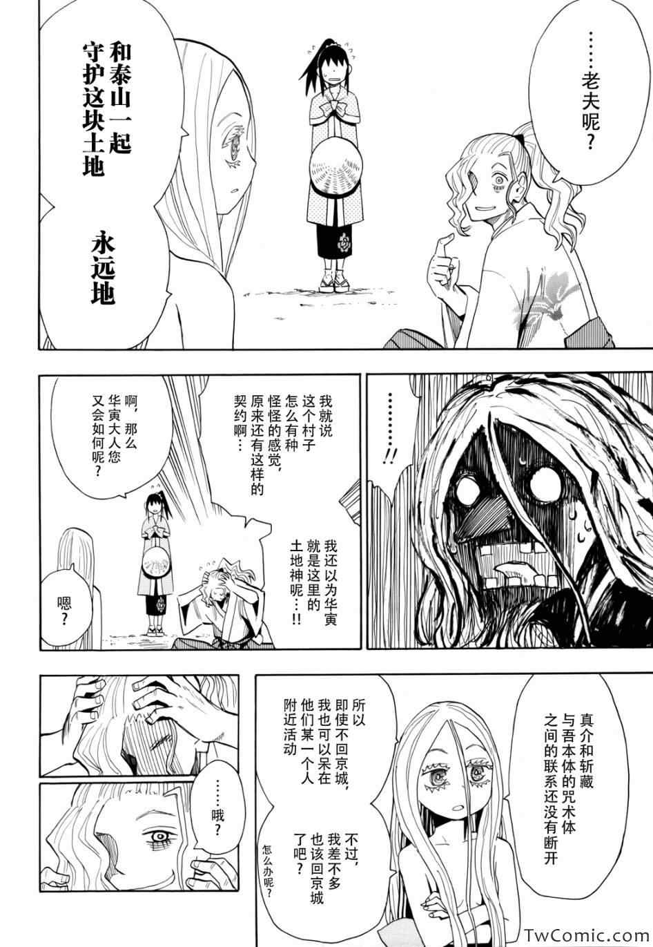 《战国妖狐》漫画最新章节第66话免费下拉式在线观看章节第【10】张图片