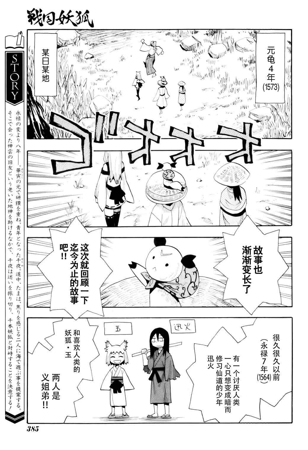 《战国妖狐》漫画最新章节第58话免费下拉式在线观看章节第【1】张图片