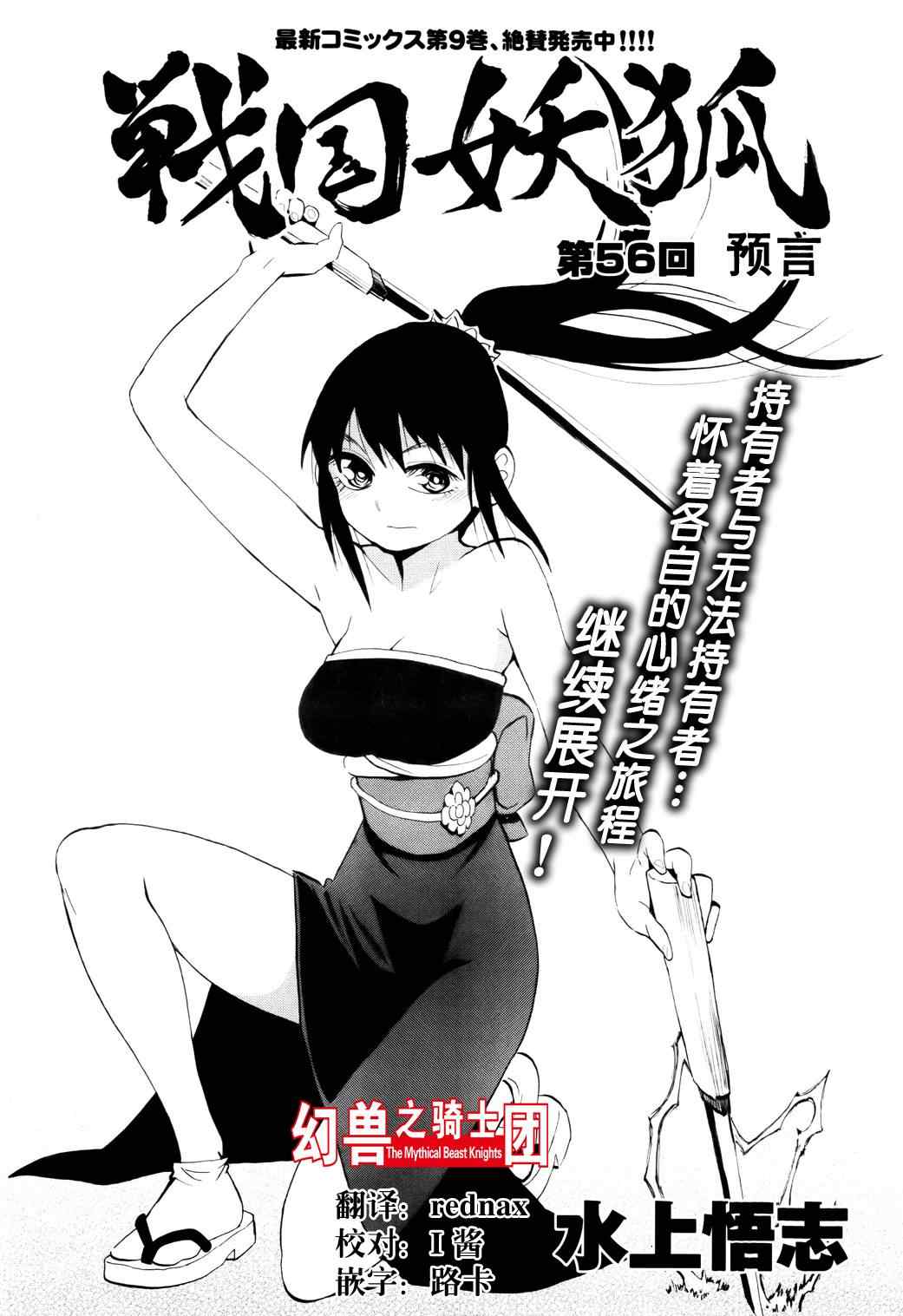 《战国妖狐》漫画最新章节第56话免费下拉式在线观看章节第【3】张图片