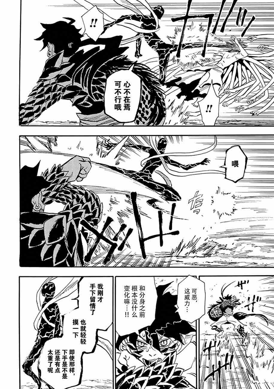 《战国妖狐》漫画最新章节第85话免费下拉式在线观看章节第【5】张图片