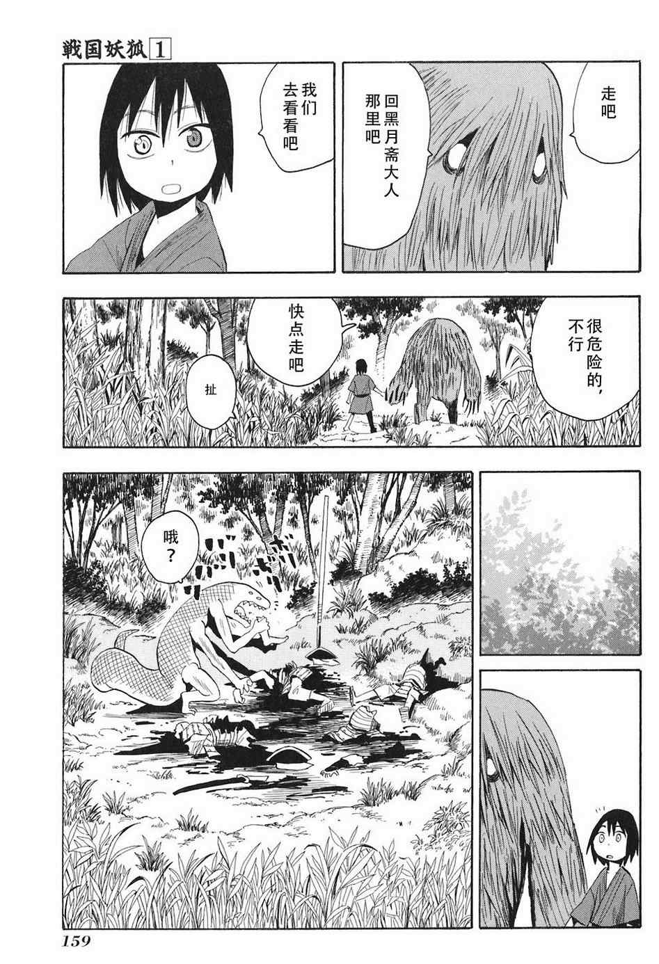 《战国妖狐》漫画最新章节第4-6话免费下拉式在线观看章节第【60】张图片