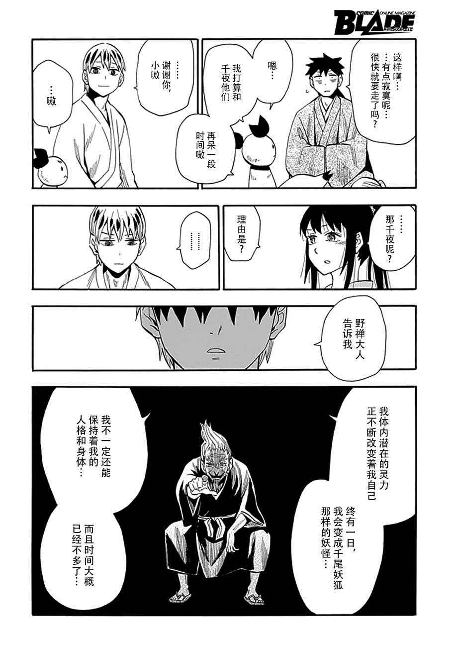 《战国妖狐》漫画最新章节第91话免费下拉式在线观看章节第【6】张图片