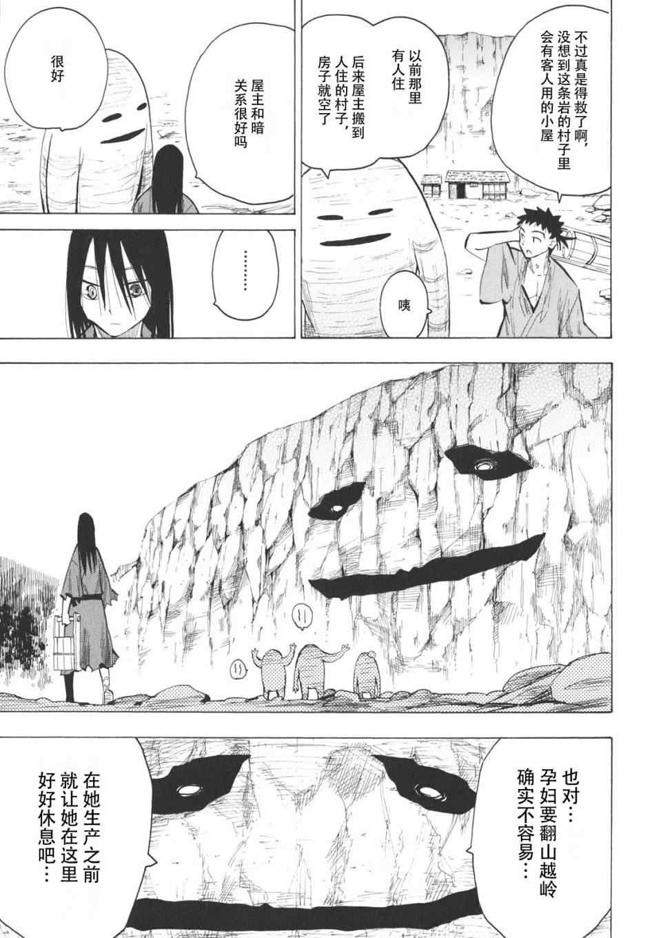 《战国妖狐》漫画最新章节第16-18话免费下拉式在线观看章节第【17】张图片