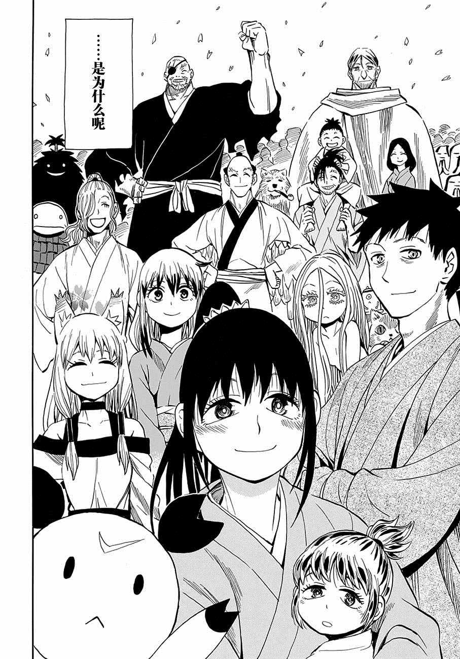 《战国妖狐》漫画最新章节第99话免费下拉式在线观看章节第【22】张图片