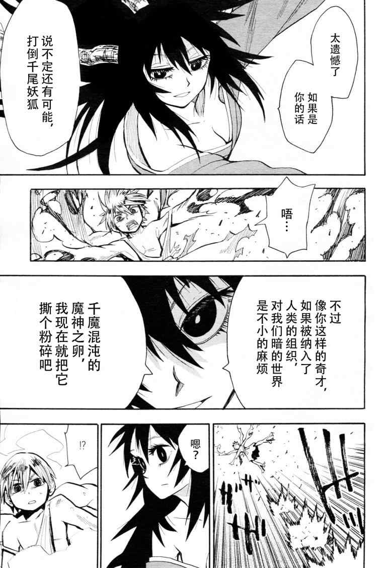 《战国妖狐》漫画最新章节第41话免费下拉式在线观看章节第【28】张图片