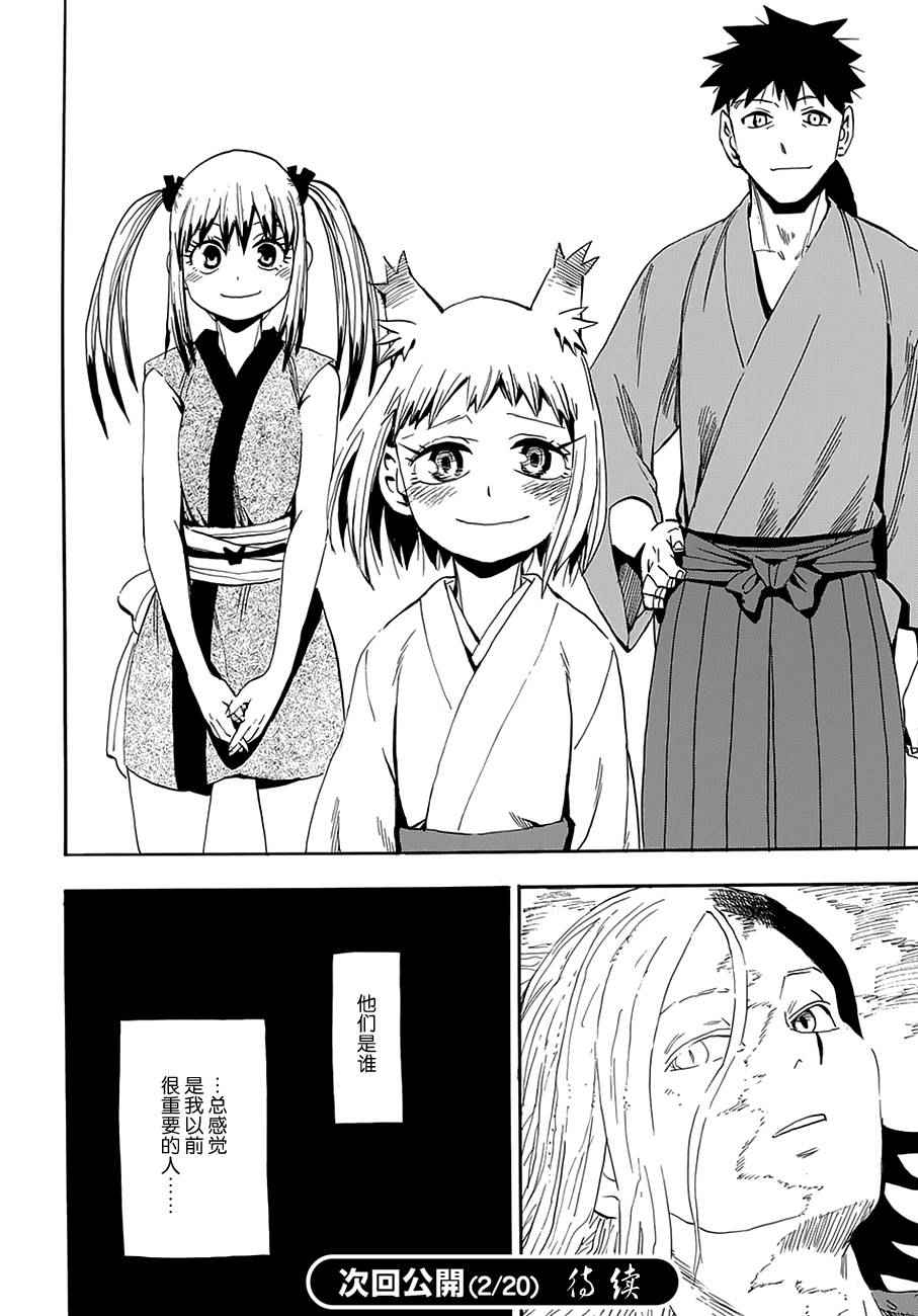 《战国妖狐》漫画最新章节第95话免费下拉式在线观看章节第【26】张图片