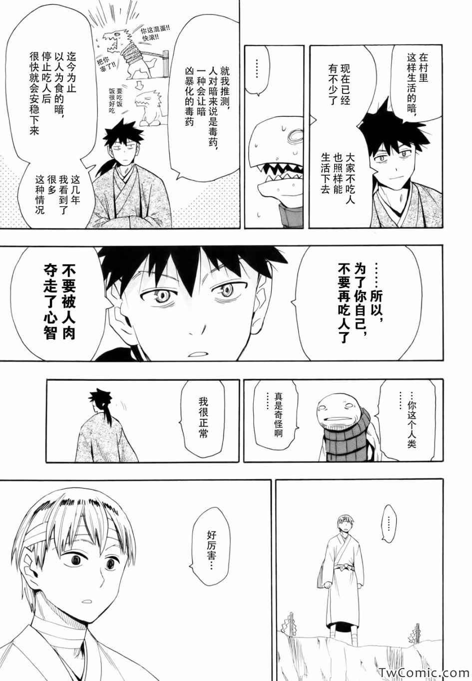 《战国妖狐》漫画最新章节第65话免费下拉式在线观看章节第【18】张图片