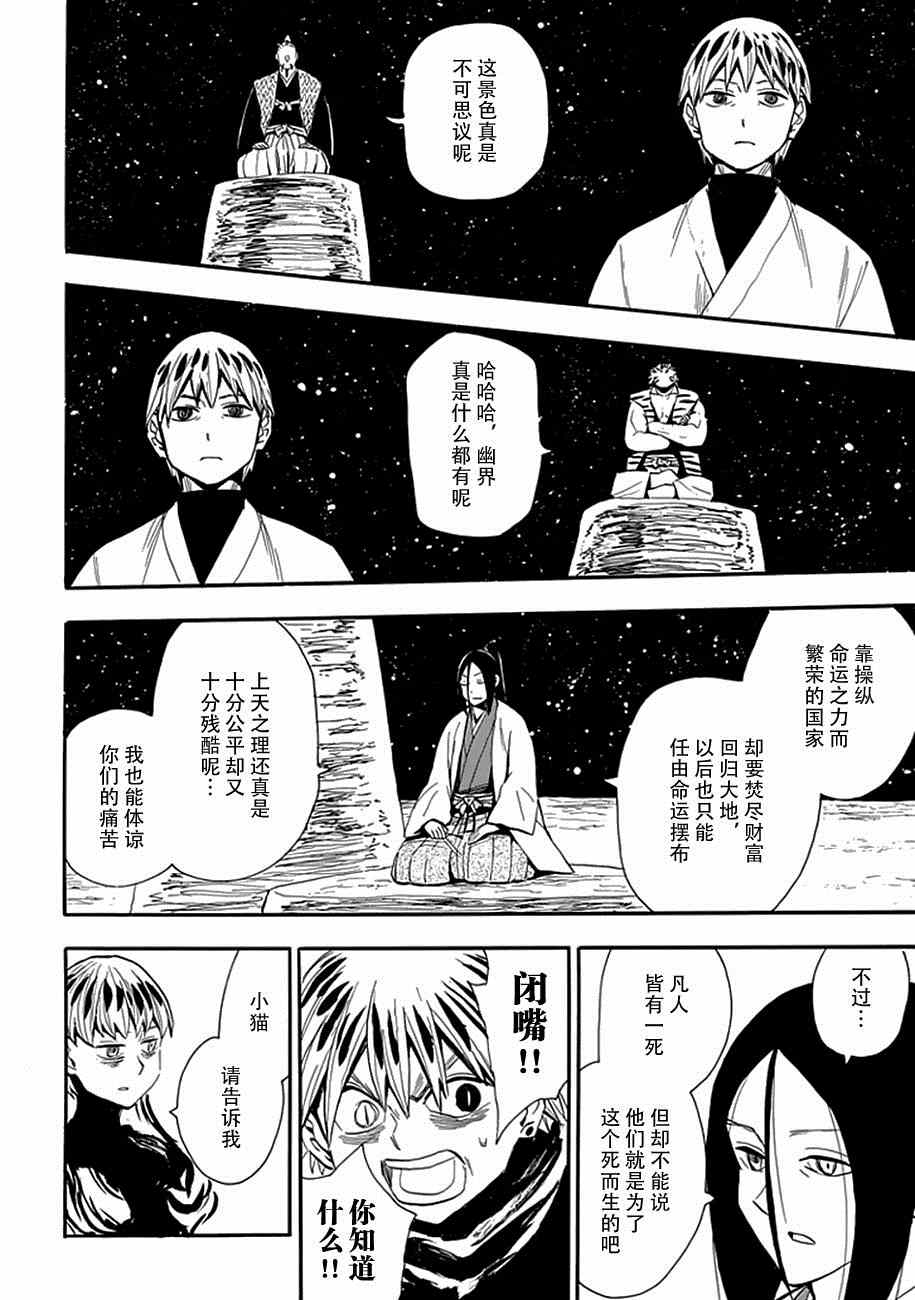 《战国妖狐》漫画最新章节第89话免费下拉式在线观看章节第【5】张图片