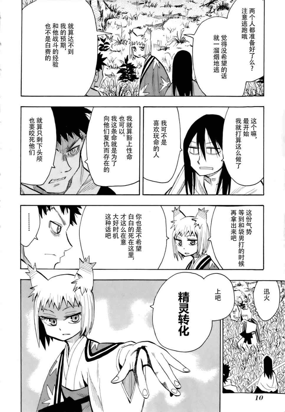 《战国妖狐》漫画最新章节第25-26话免费下拉式在线观看章节第【13】张图片