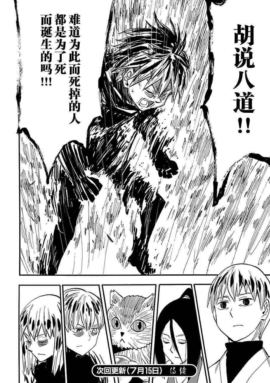 《战国妖狐》漫画最新章节第88话免费下拉式在线观看章节第【29】张图片