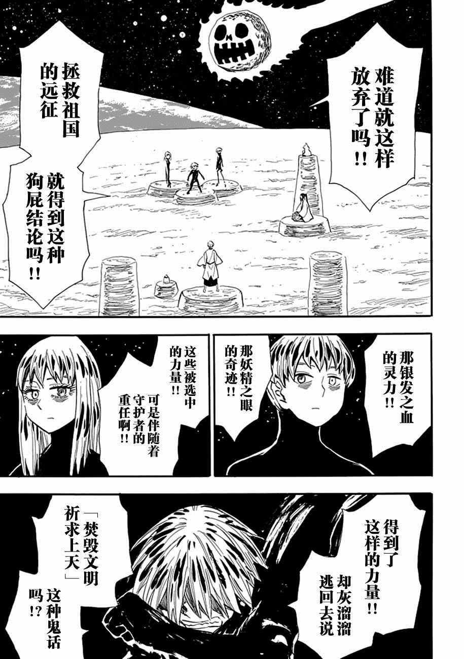 《战国妖狐》漫画最新章节第89话免费下拉式在线观看章节第【8】张图片