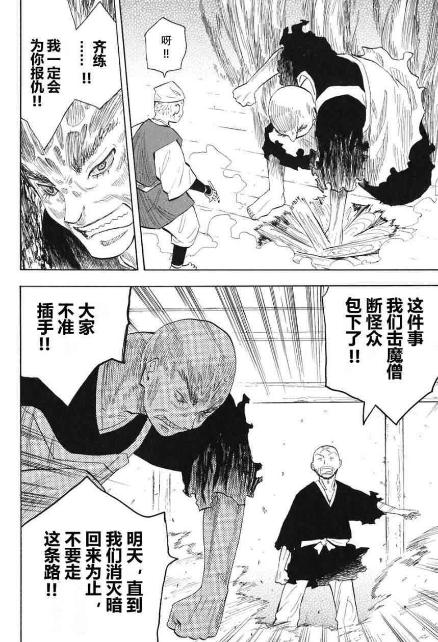 《战国妖狐》漫画最新章节第1-3话免费下拉式在线观看章节第【51】张图片